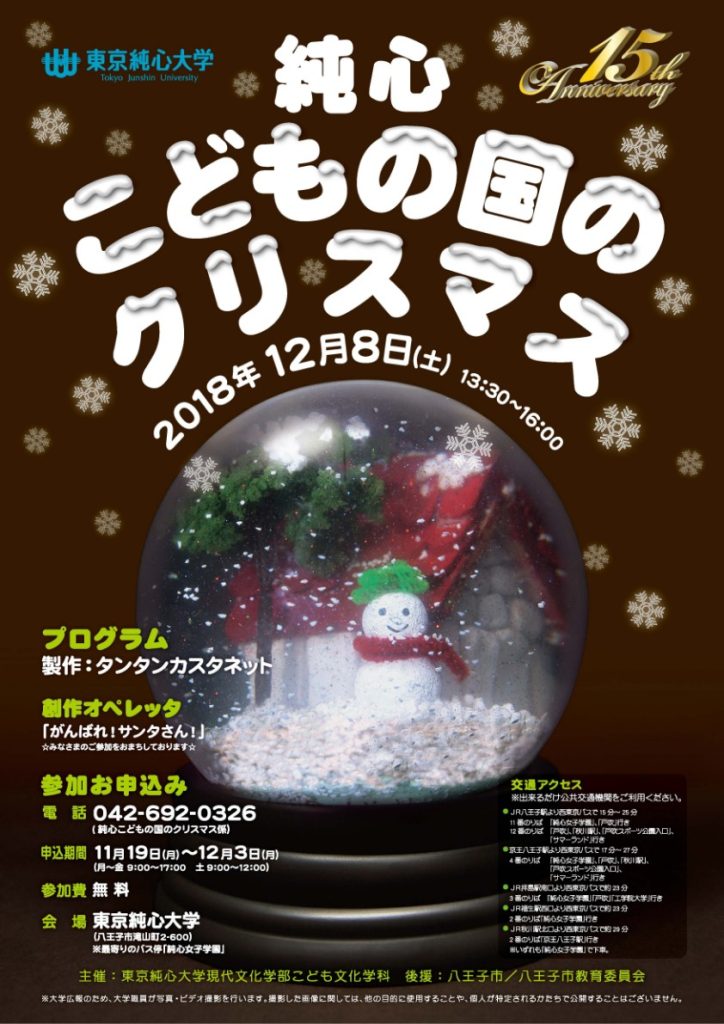 第15回 純心こどもの国のクリスマス