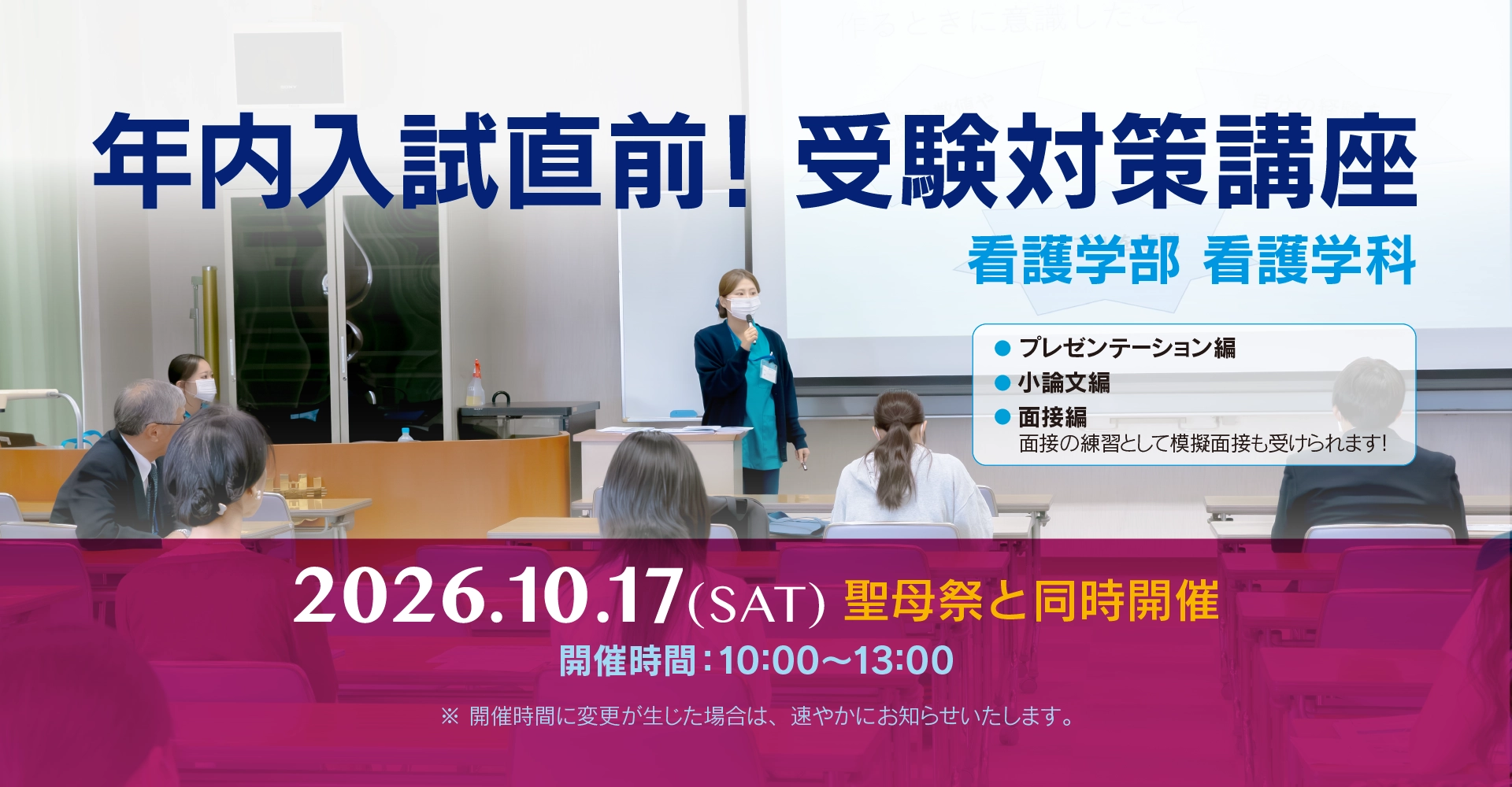 入試直前！受験対策講座 10月17日