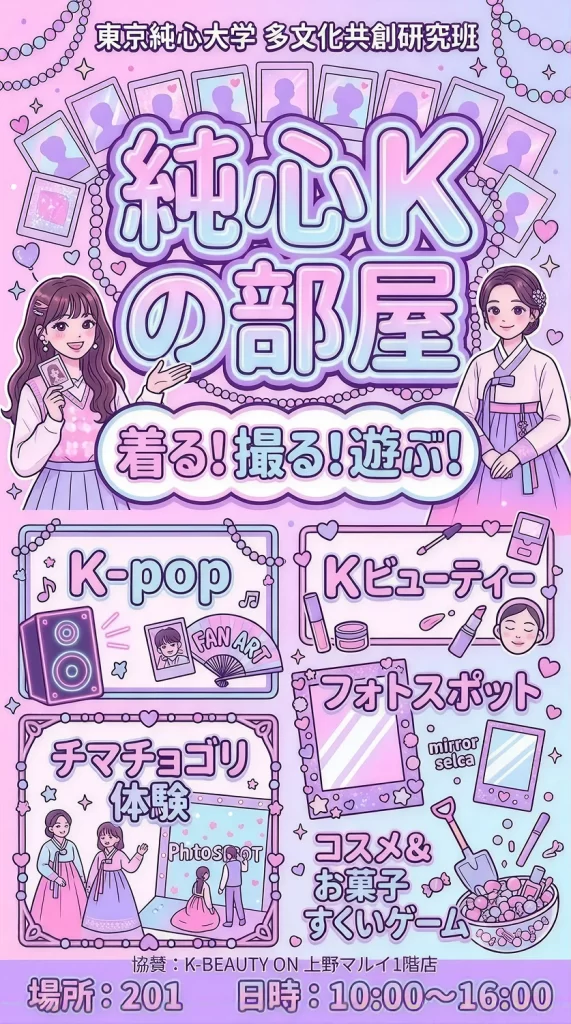 純心Kの部屋 201教室 10:00〜16:00