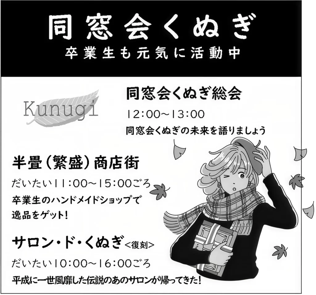 同窓会くぬぎ