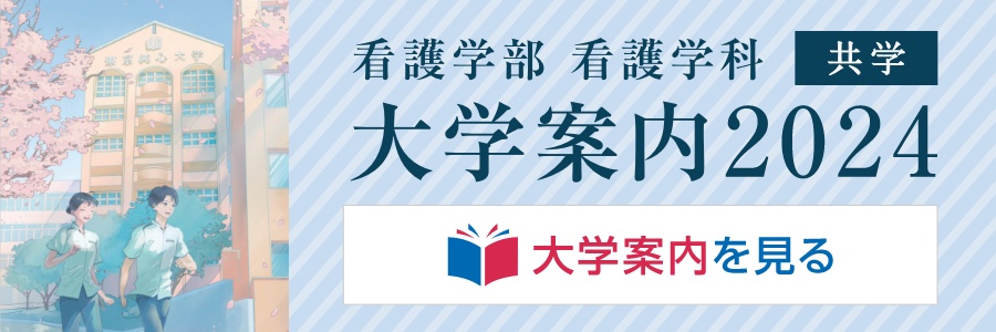 東京純心大学 大学案内 2024