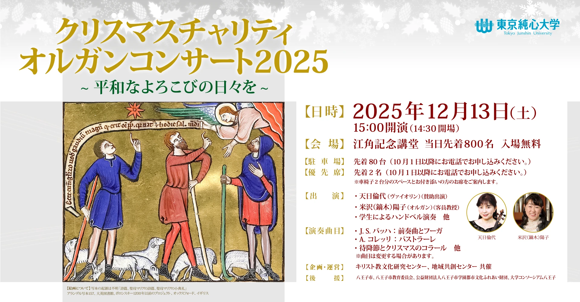 クリスマスチャリティオルガンコンサート2025