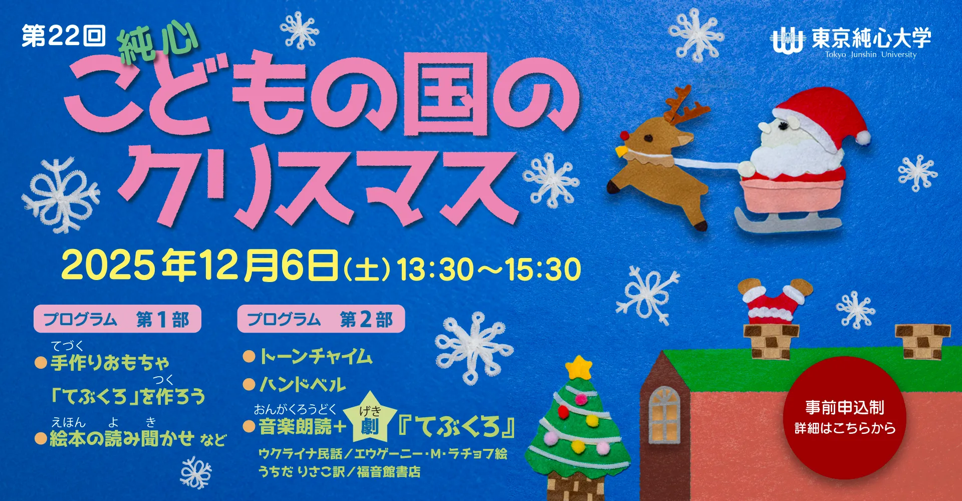 第22回 純心こどもの国のクリスマス 2025年12月6日（土）13:30〜15:30