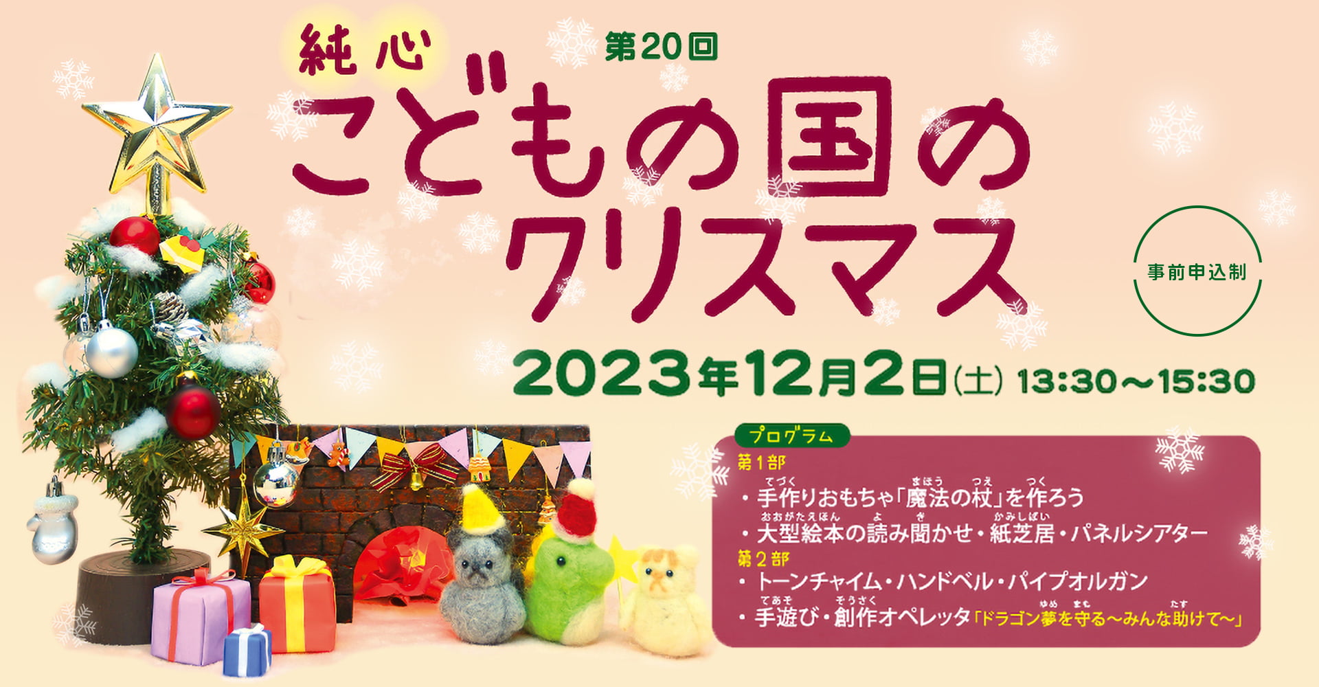 第20回純心こどもの国のクリスマス2023年12月2日（土）