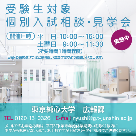 受験生対象　個別入試相談・見学会