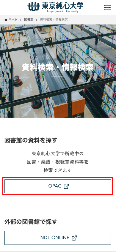 資料検索・情報検索から「OPAC」をタップ