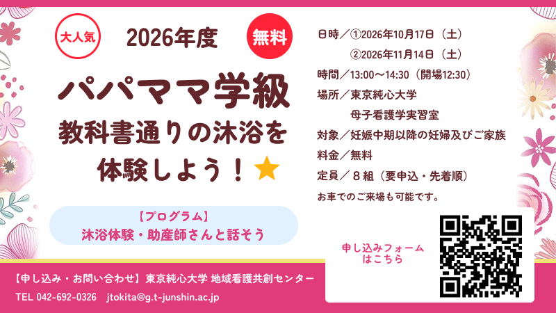 パパママ学級 教科書通りの沐浴を体験しよう！